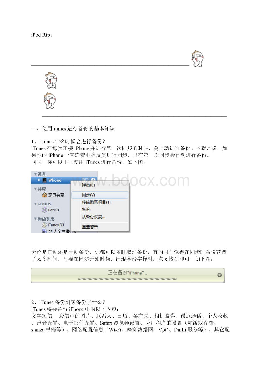 iTunes备份功能图解教程.docx_第2页