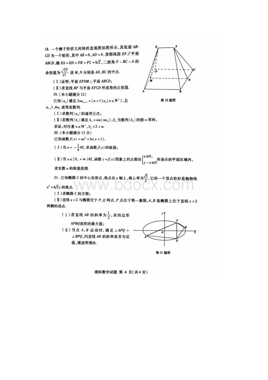 山东省临沂市届高三第二次模拟数学理科试题及答案.docx_第3页