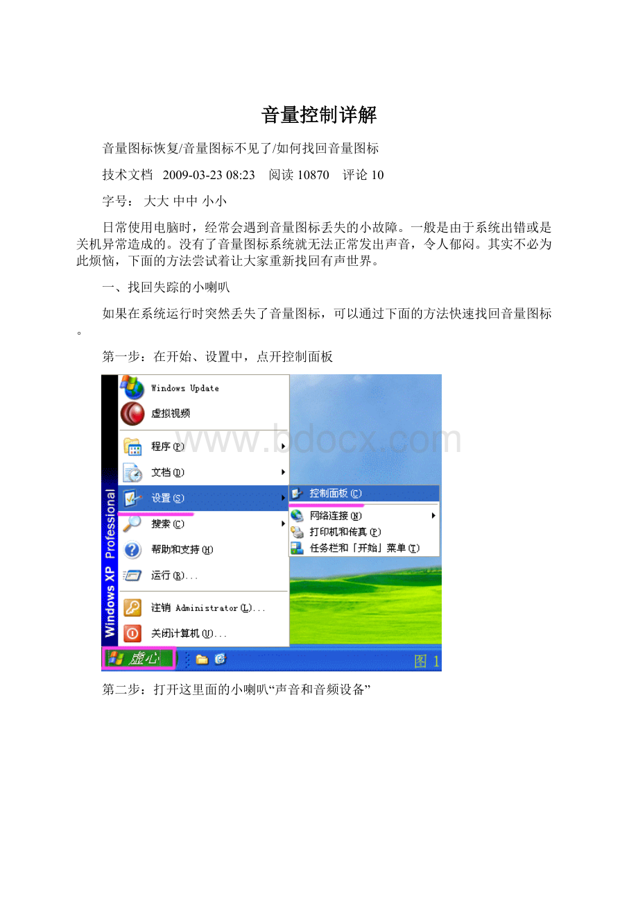 音量控制详解Word格式文档下载.docx_第1页