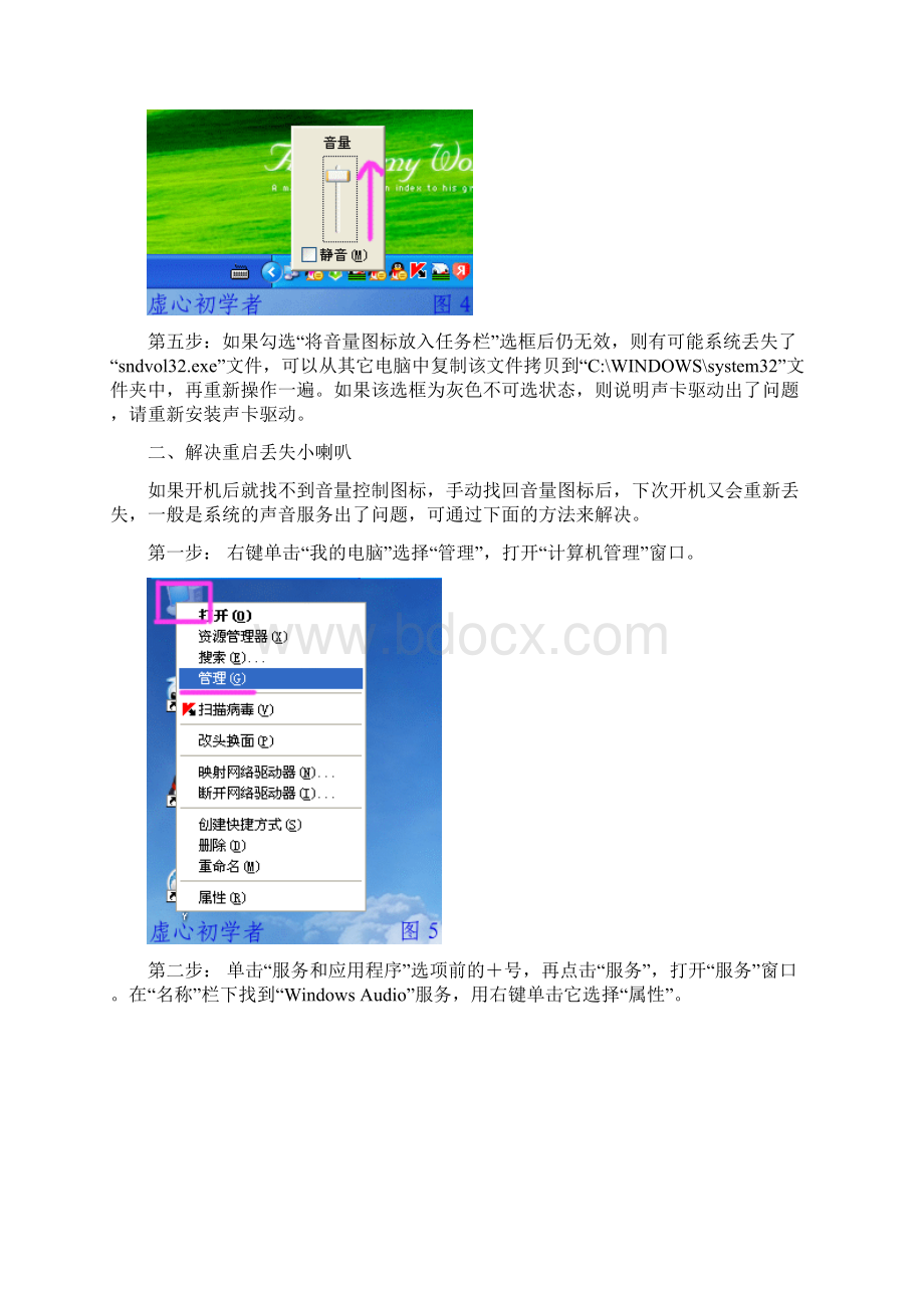 音量控制详解Word格式文档下载.docx_第3页