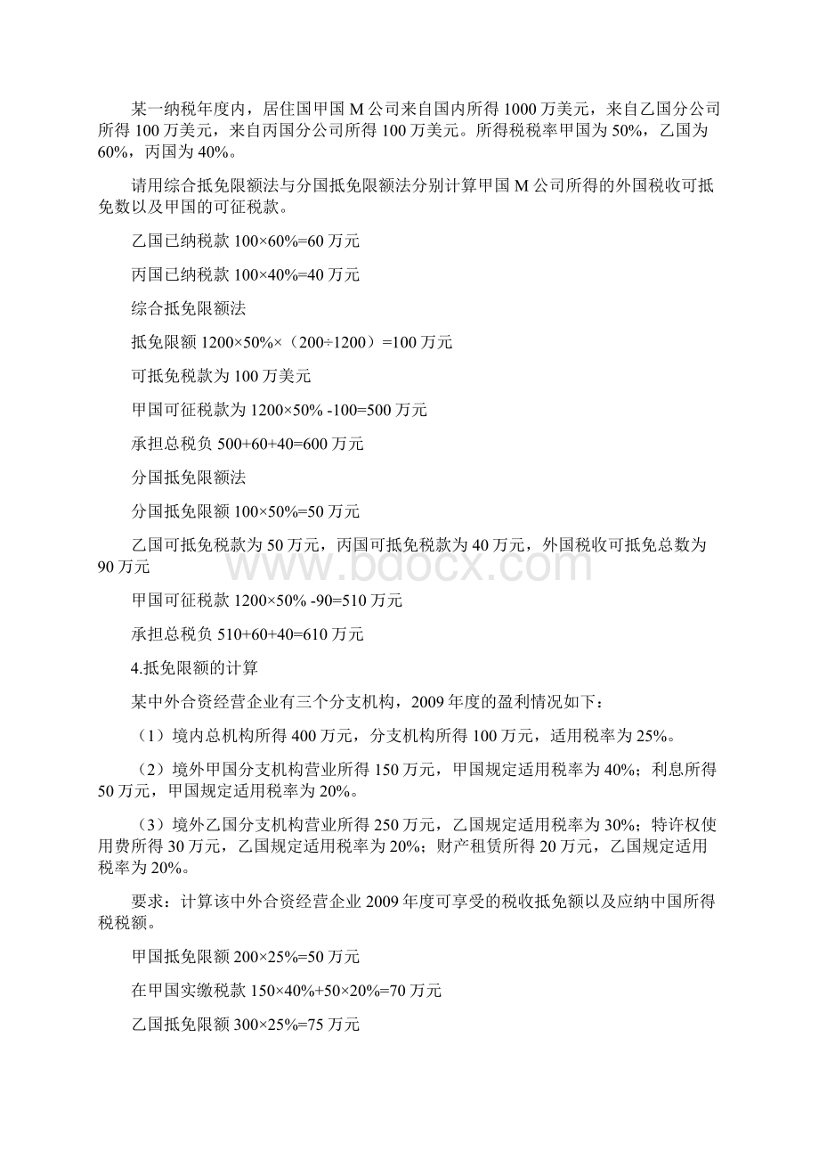 国际税法计算题教学文案.docx_第3页