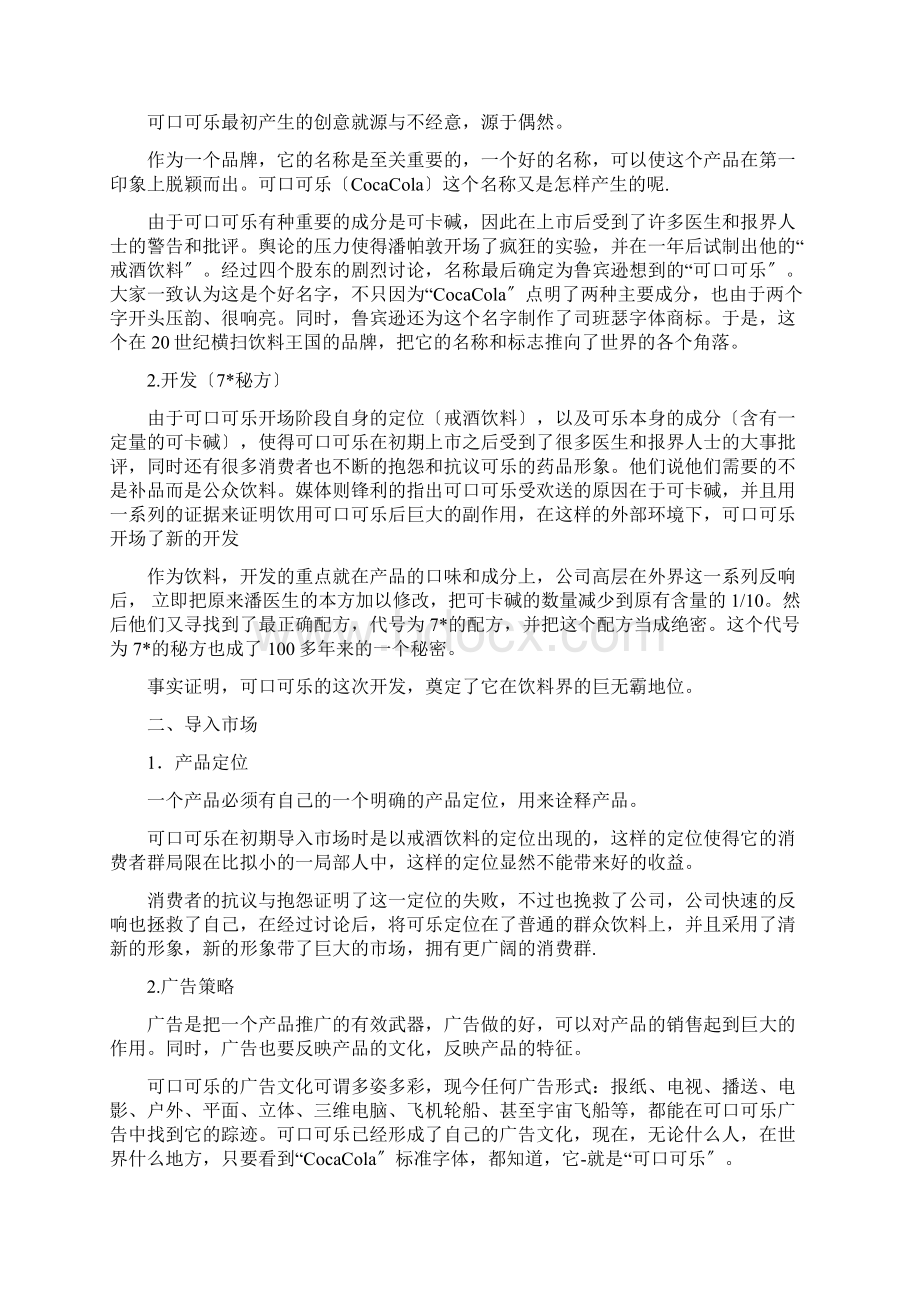 可口可乐的品牌策略.docx_第2页