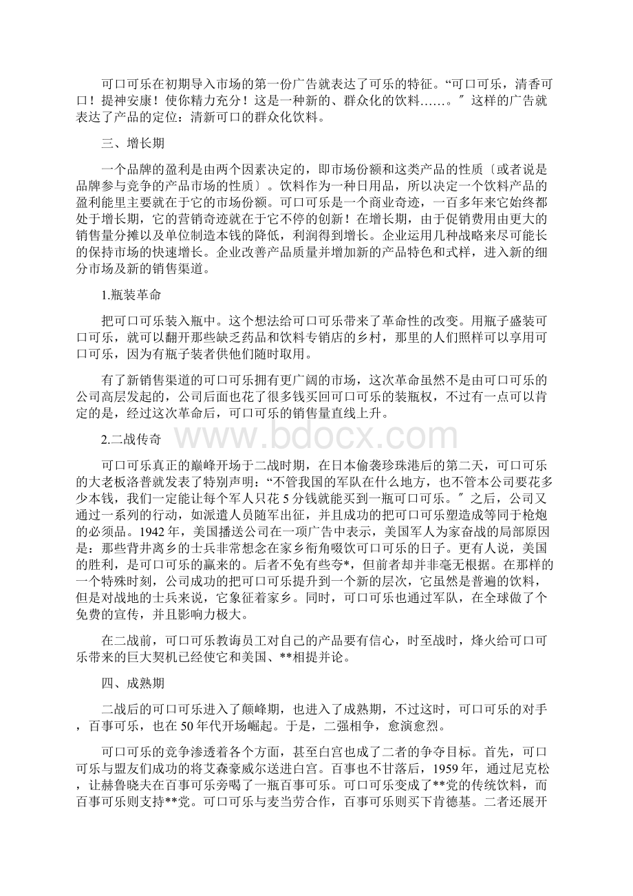 可口可乐的品牌策略.docx_第3页