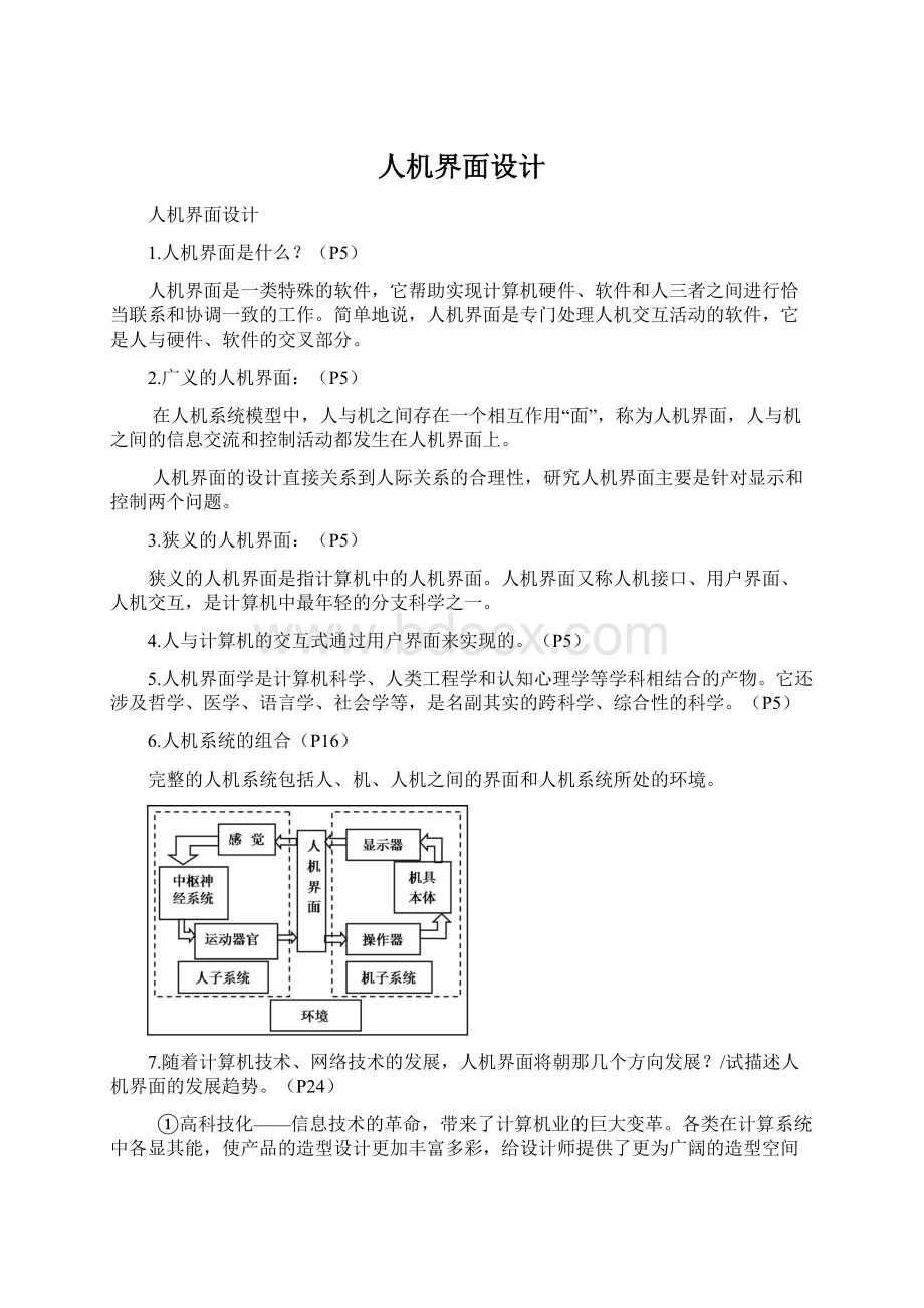 人机界面设计.docx