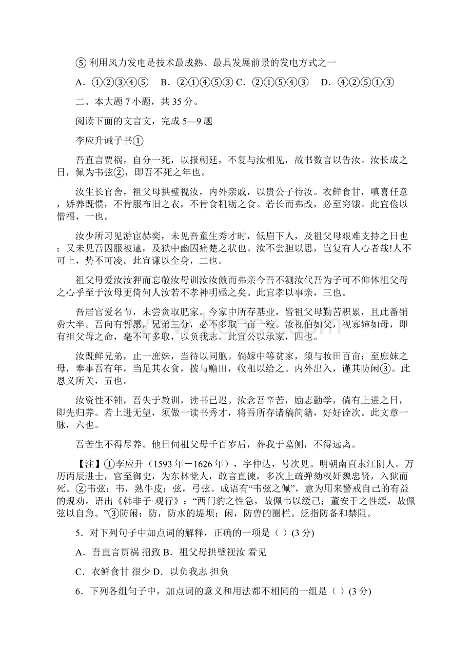 清远市华侨中学届高三语文冲刺训练五Word文档下载推荐.docx_第2页