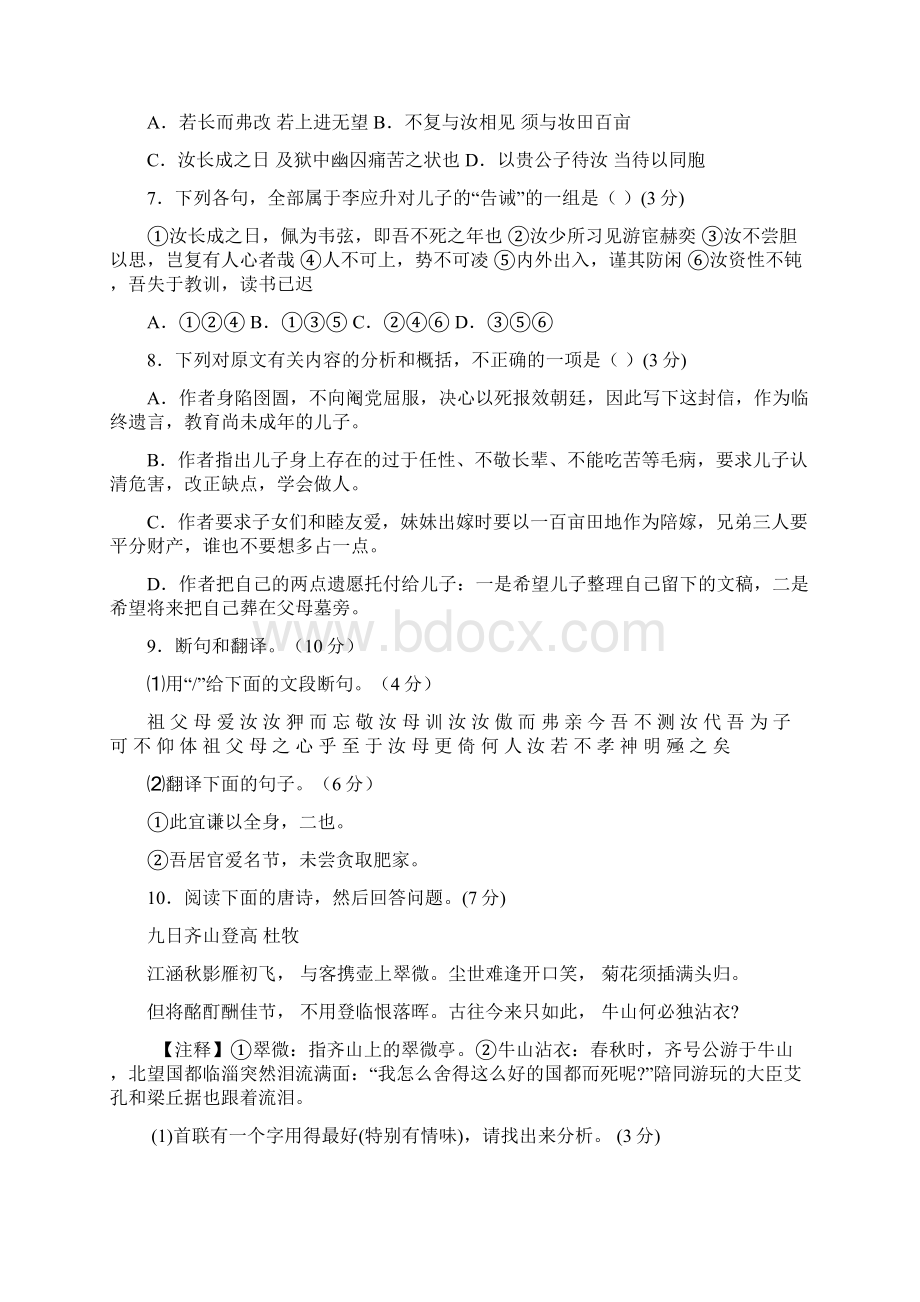 清远市华侨中学届高三语文冲刺训练五Word文档下载推荐.docx_第3页