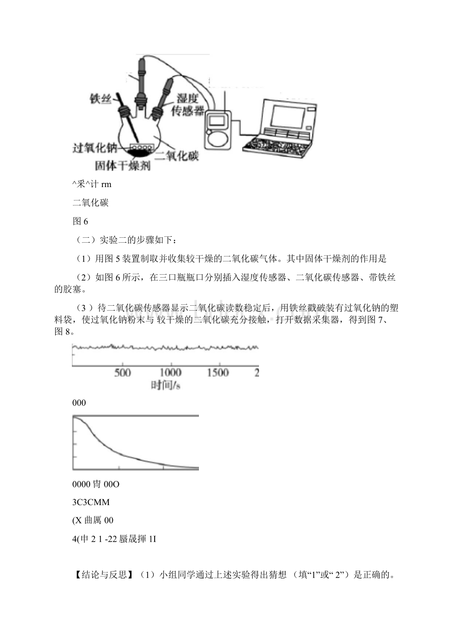 北京市中考化学二模汇编科学探究.docx_第3页