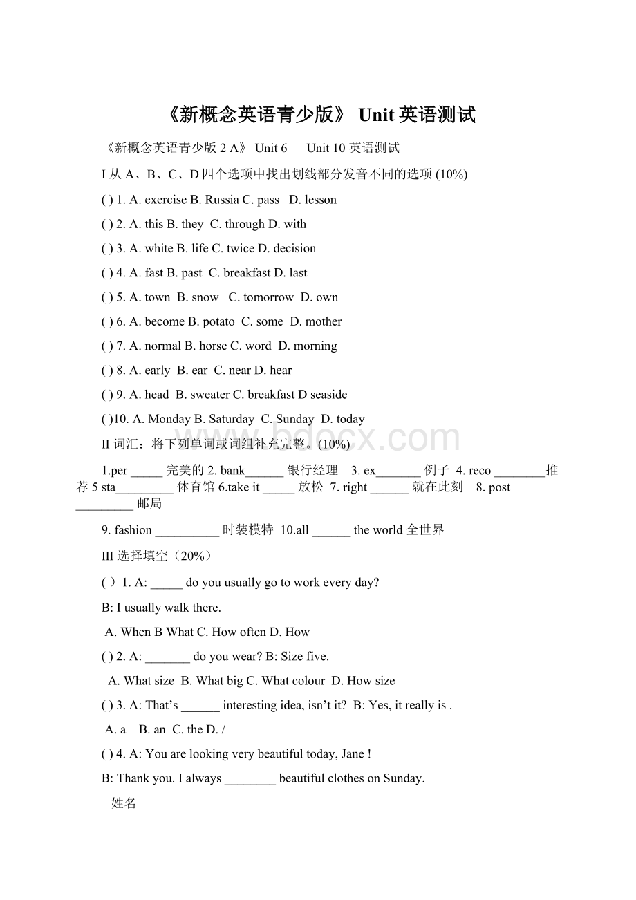 《新概念英语青少版》 Unit英语测试Word文档下载推荐.docx_第1页