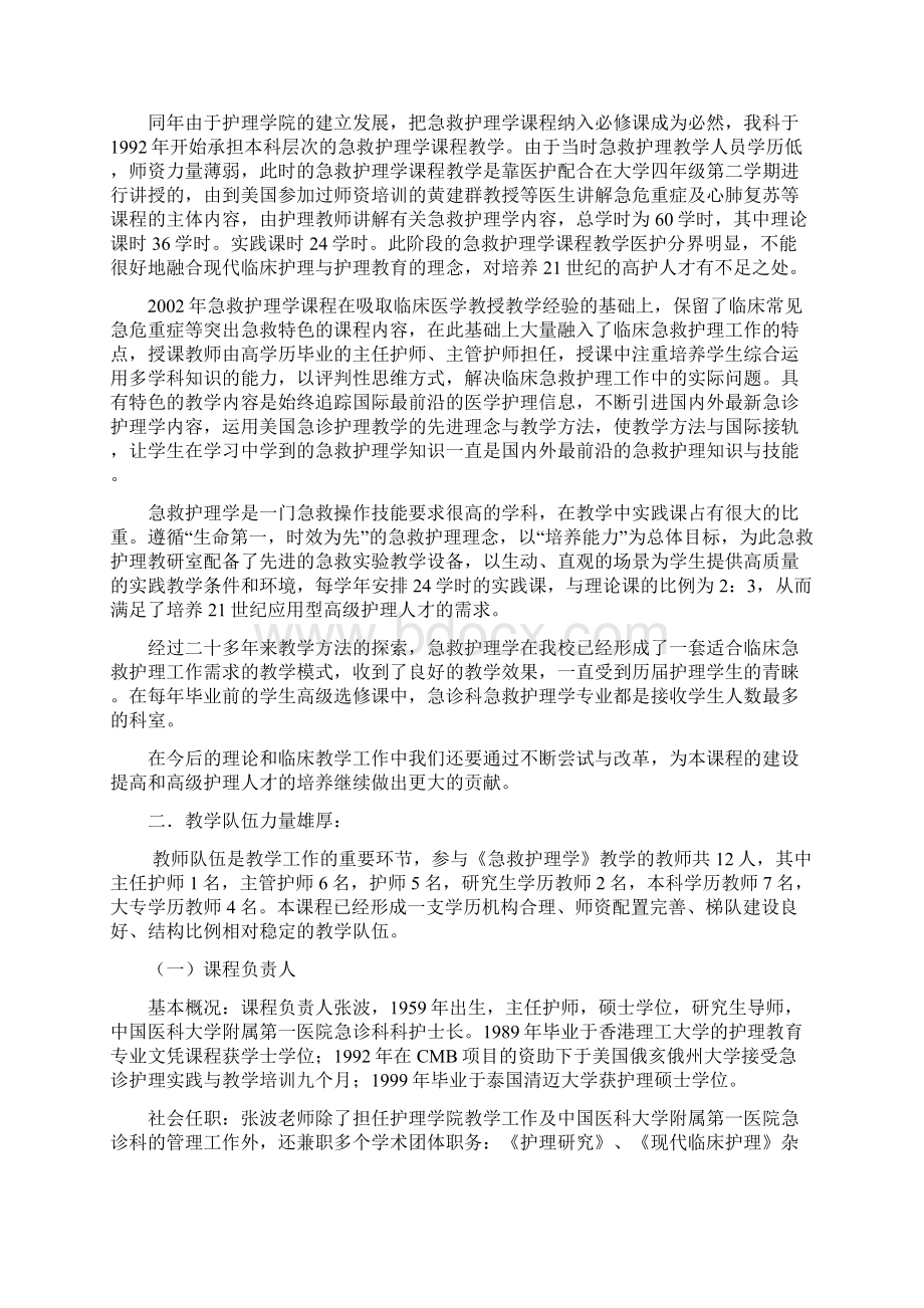 急救护理学课程.docx_第2页