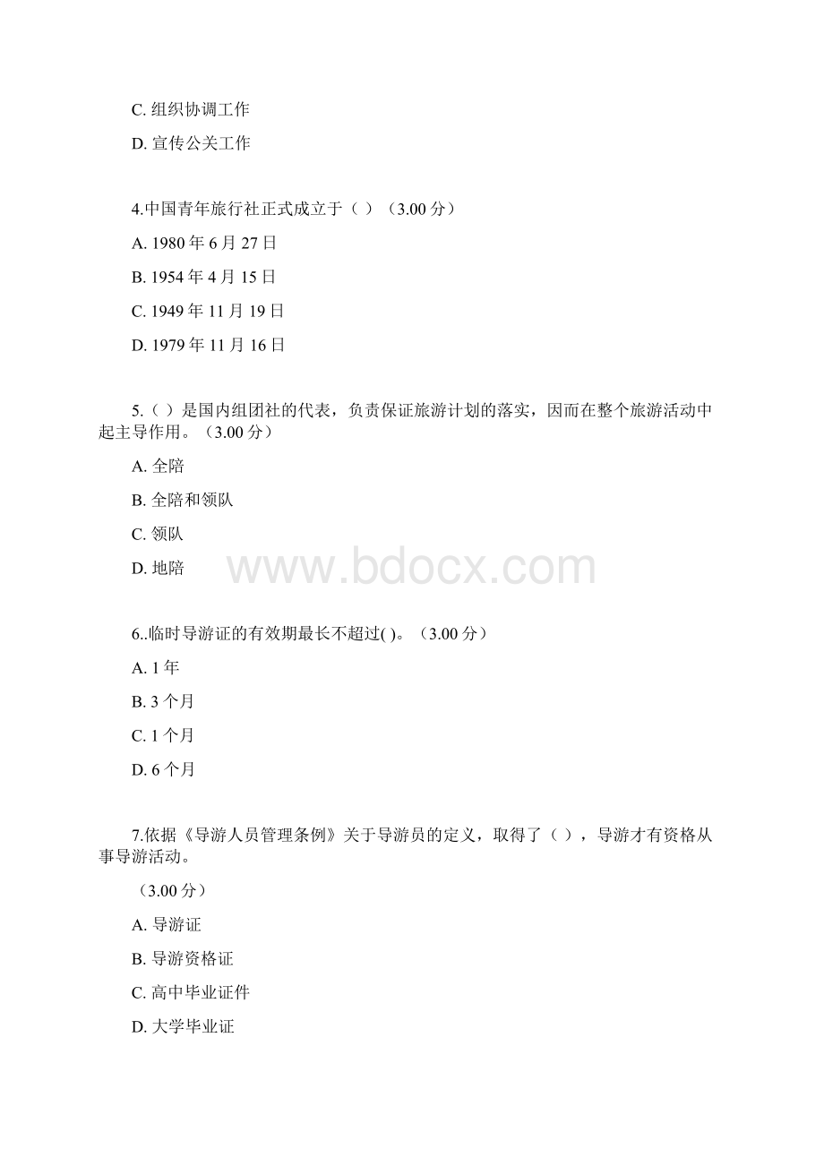 更新最新电大国家开放大学导游业务教学考一体化网考形考作业试题及答案Word下载.docx_第2页