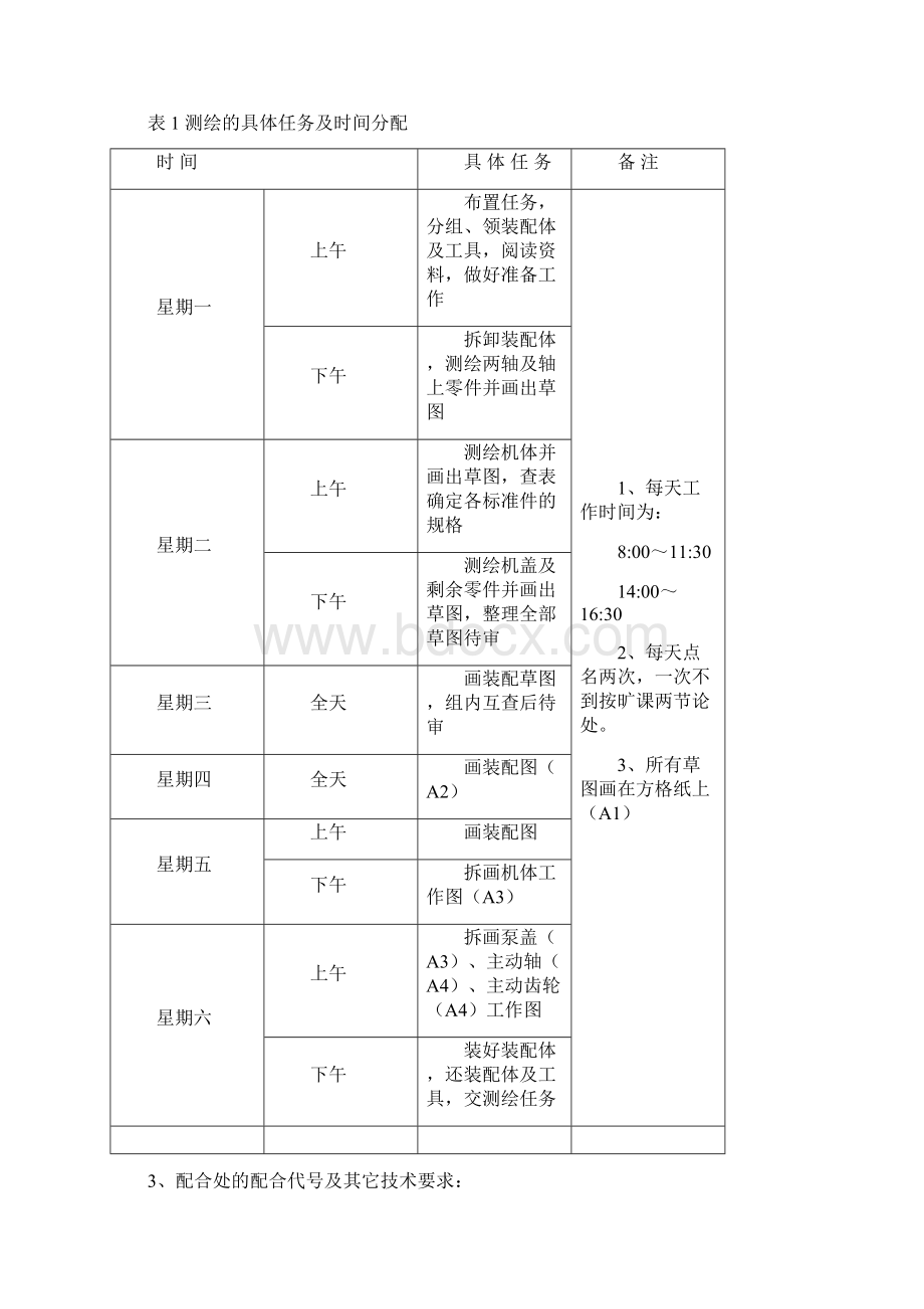 机械制图测绘指导书15页word.docx_第3页