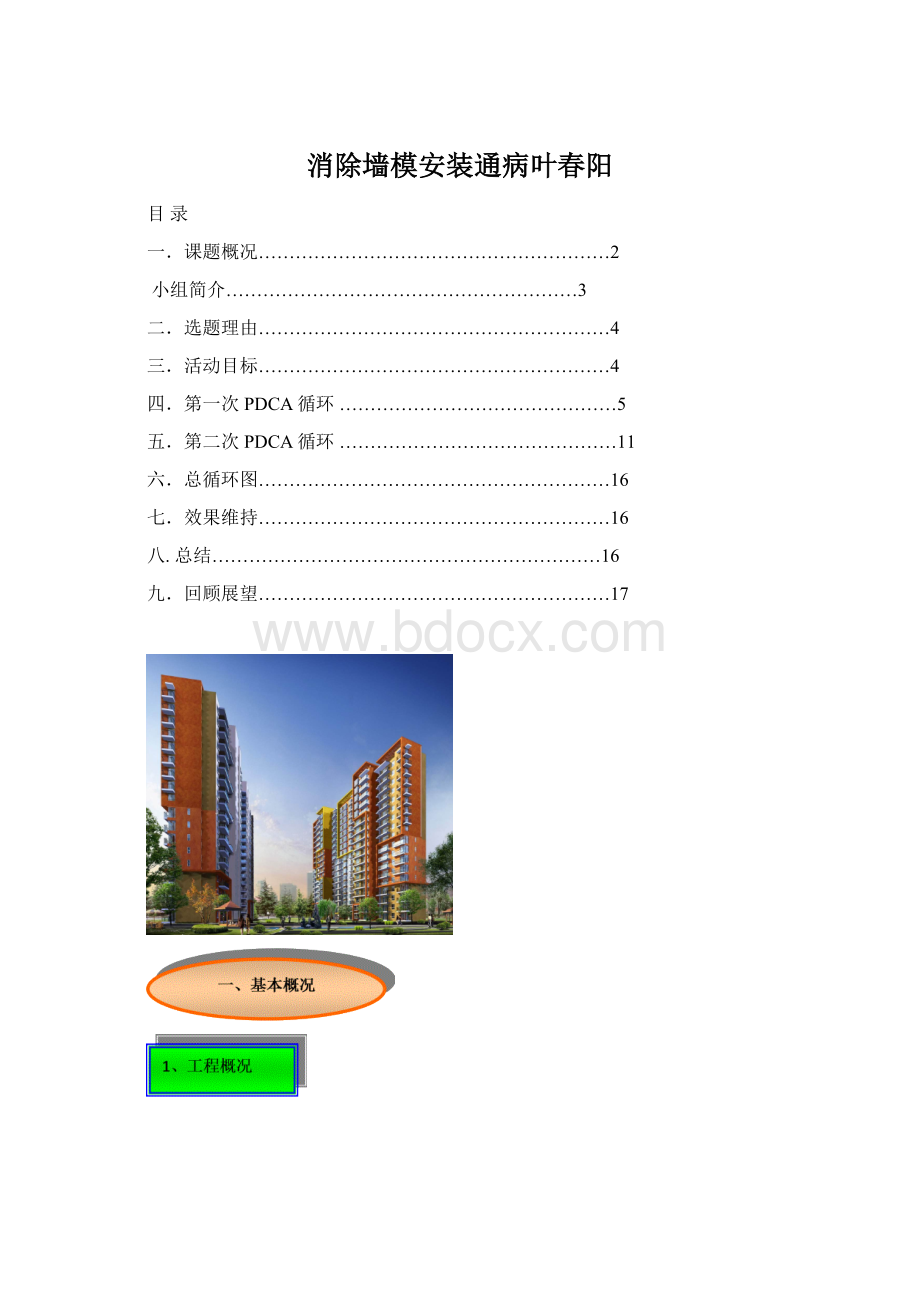 消除墙模安装通病叶春阳.docx