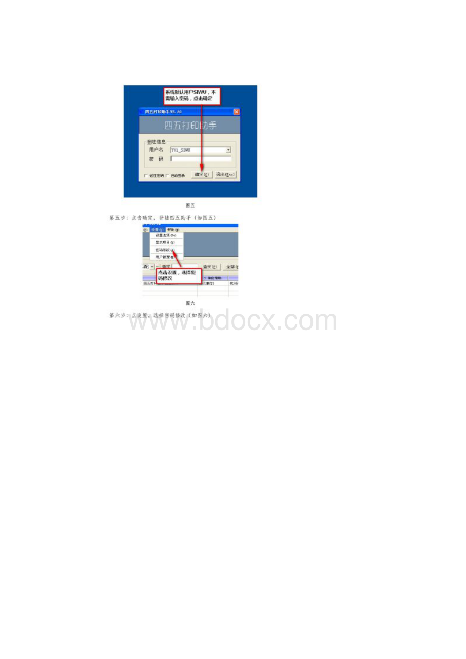 四五打印助手教程最终版.docx_第3页