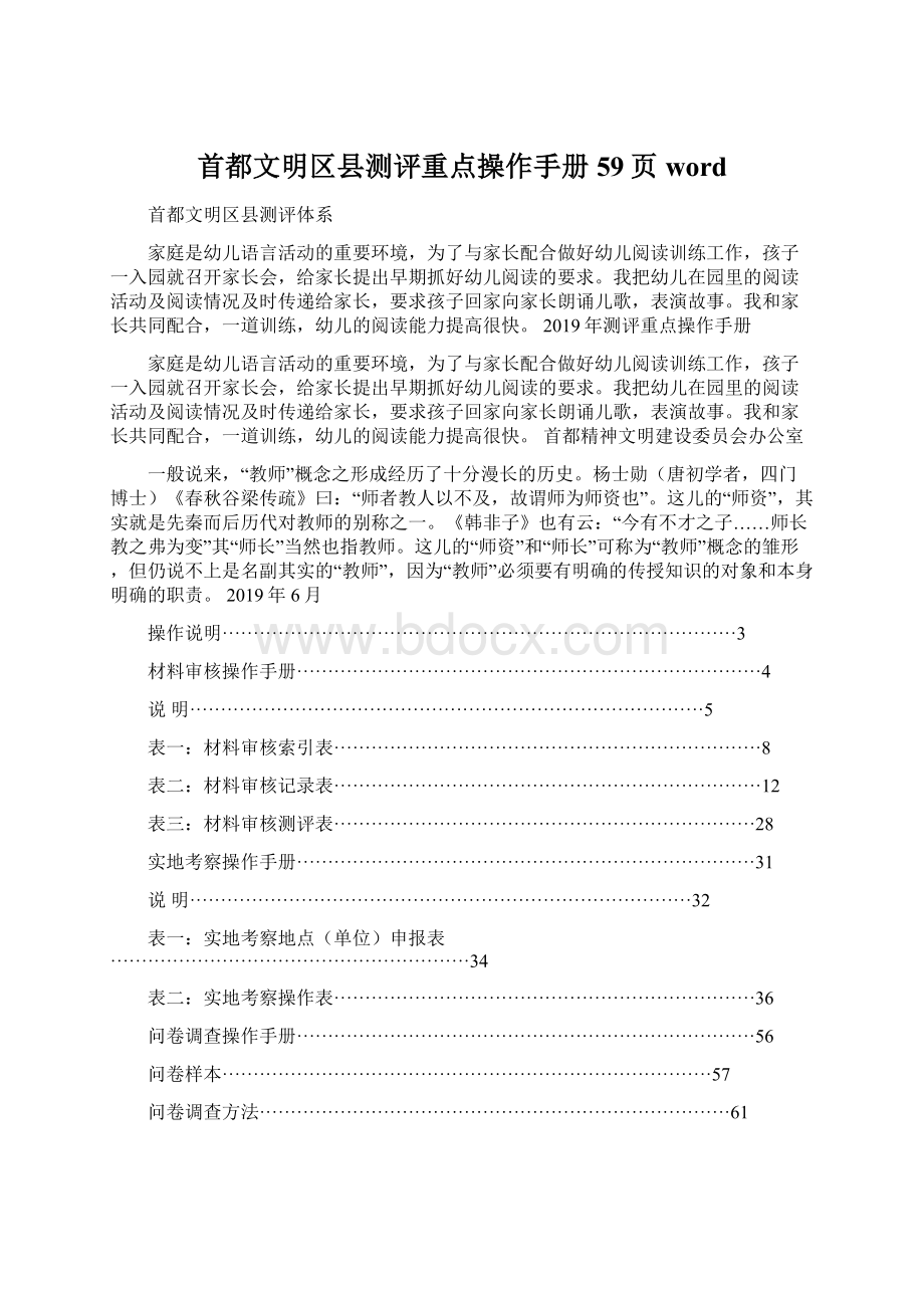 首都文明区县测评重点操作手册59页word.docx