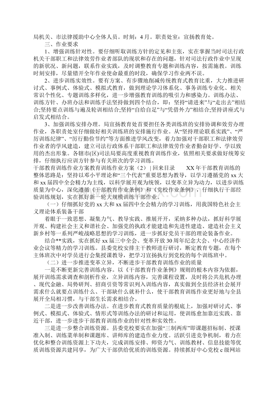 教育训练工作计划3篇.docx_第2页