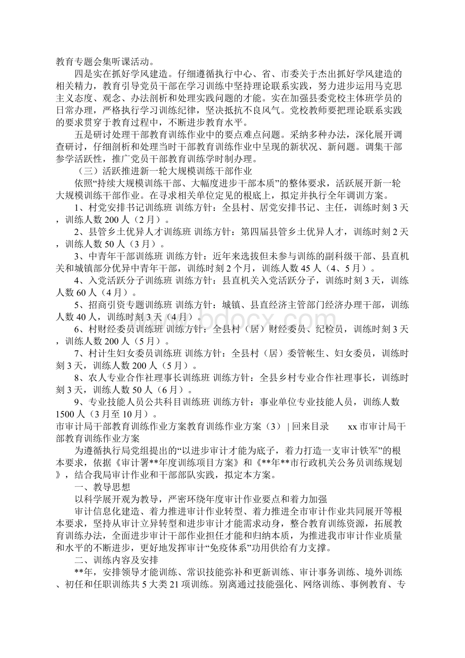 教育训练工作计划3篇.docx_第3页