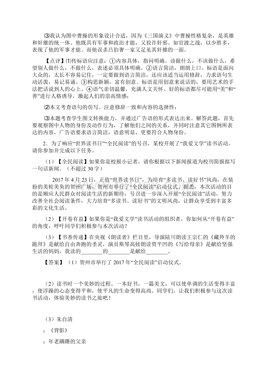 初中中考语文仿写综合题及答案Word版Word格式文档下载.docx_第2页