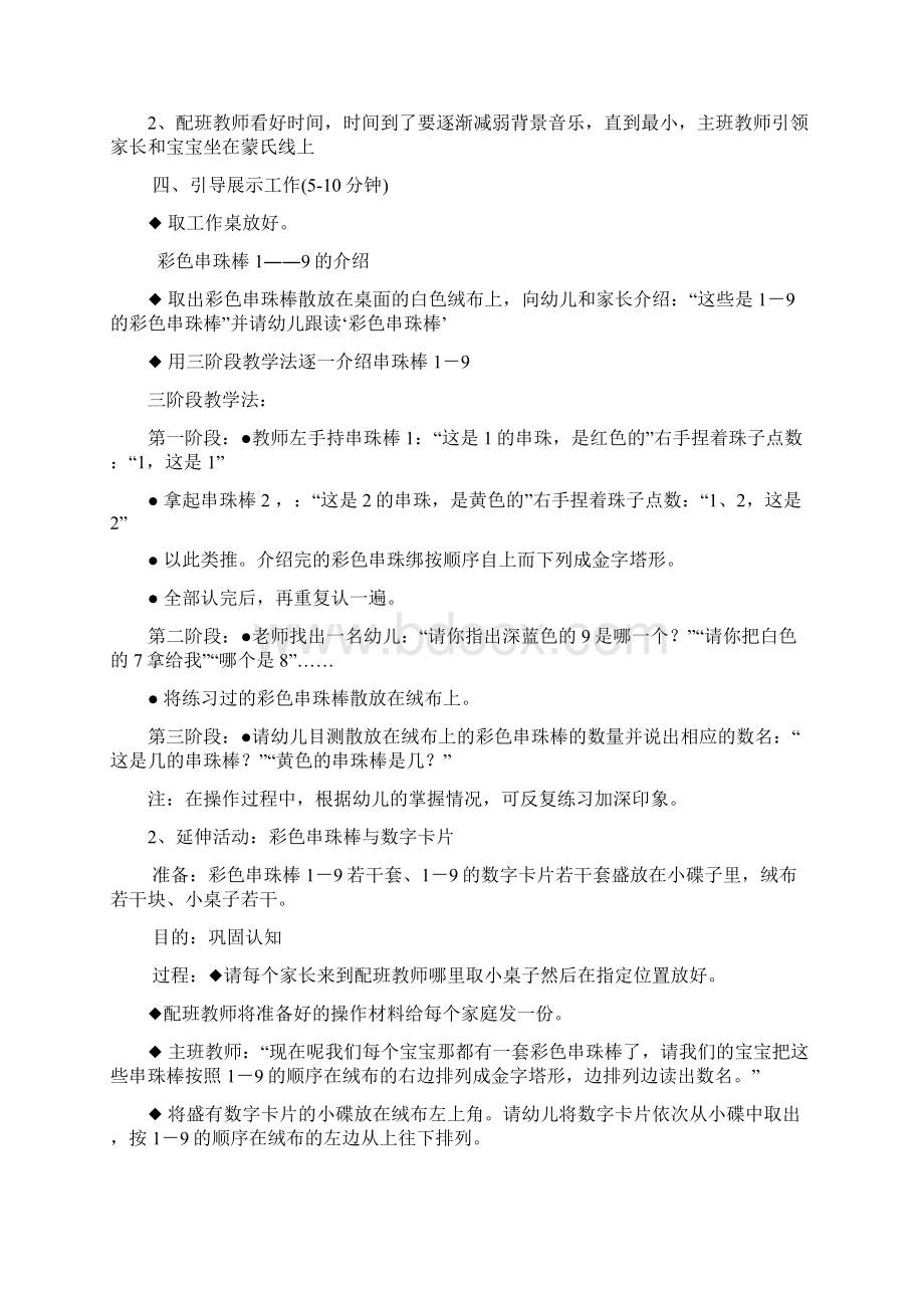 亲子蒙氏数学班B班教案.docx_第2页