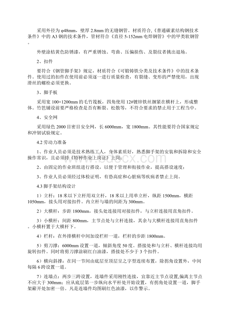 落地式双排脚手架施工方案.docx_第2页