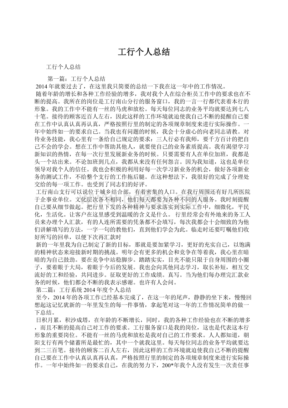 工行个人总结Word下载.docx