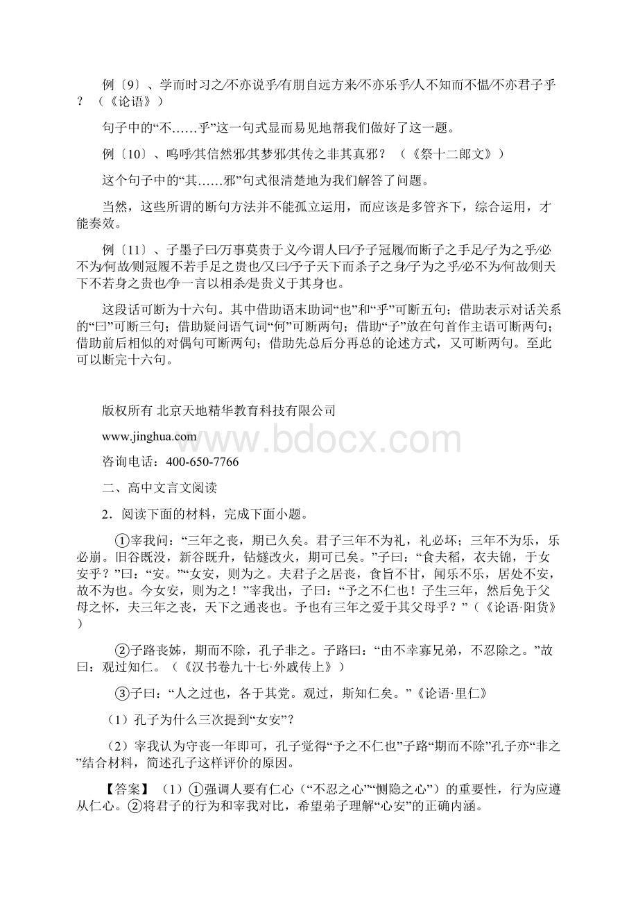 高考语文高中语文文言文断句题解题六大技巧+诗歌鉴赏专项练习Word文件下载.docx_第3页