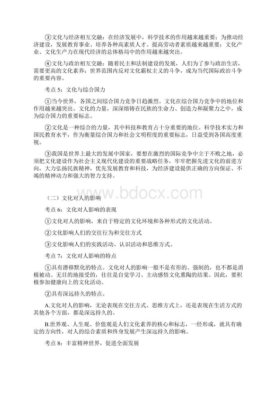 秘籍政治高考考点全面精析文化生活doc.docx_第2页