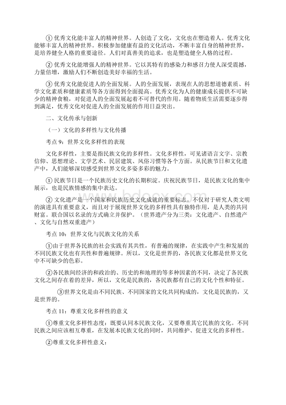 秘籍政治高考考点全面精析文化生活doc.docx_第3页