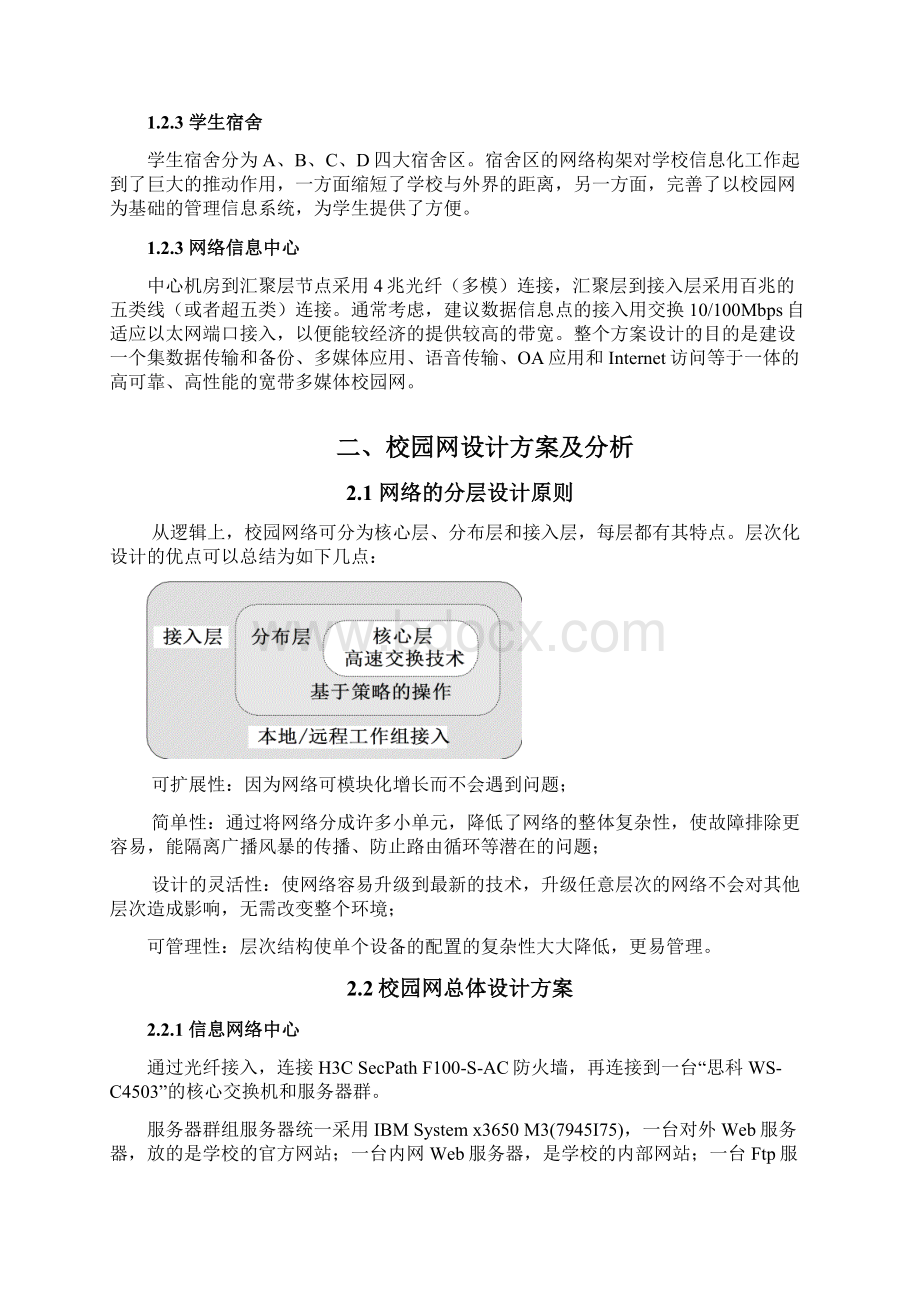 校园网总体设计及需求分析Word格式文档下载.docx_第2页