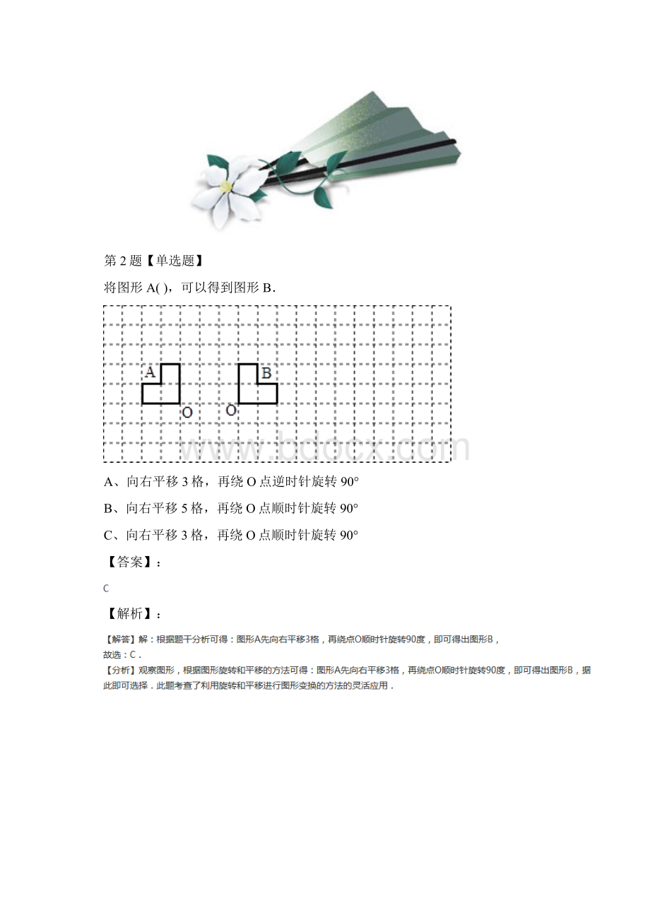 最新精选北师大版数学三年级下册平移和旋转知识点练习第五篇.docx_第2页