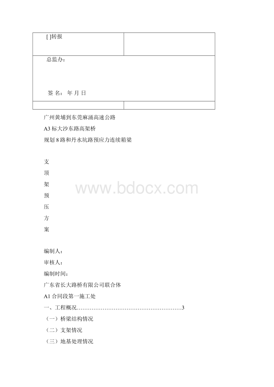 桥梁支架预压方案Word文档下载推荐.docx_第2页