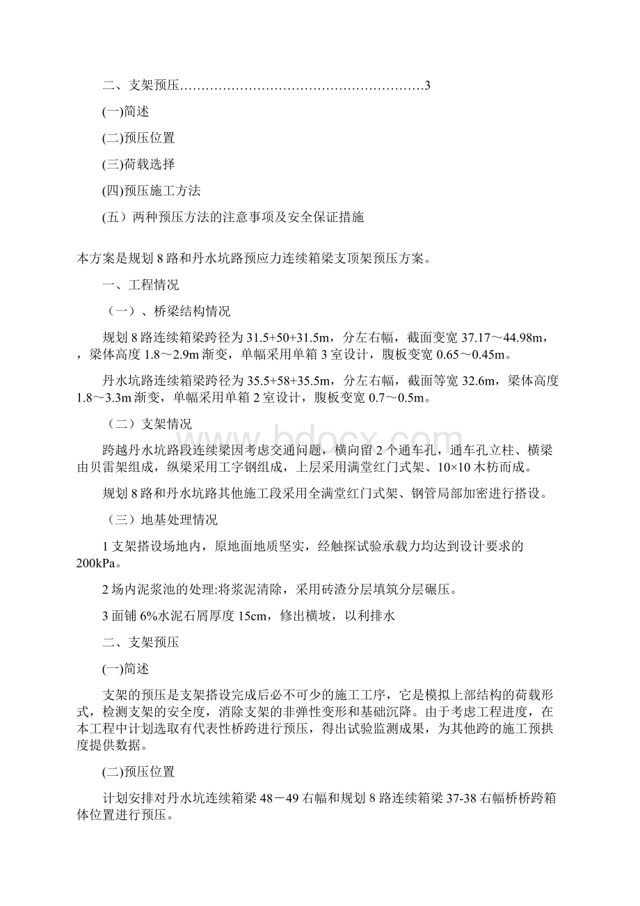 桥梁支架预压方案Word文档下载推荐.docx_第3页