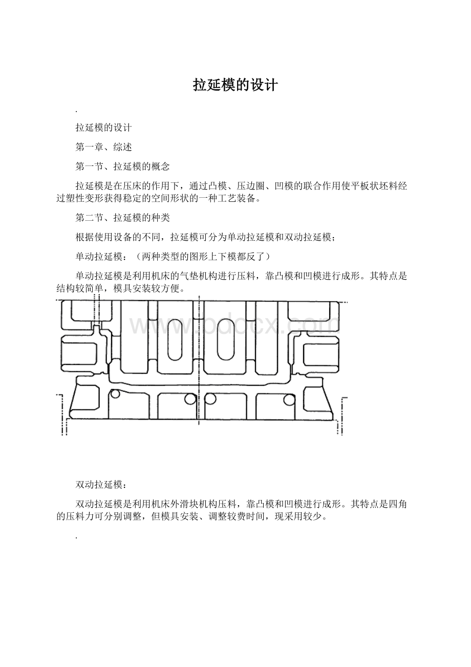 拉延模的设计Word下载.docx