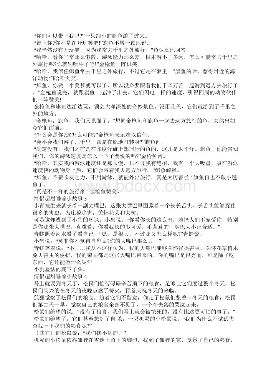 情侣超甜睡前小故事.docx_第2页