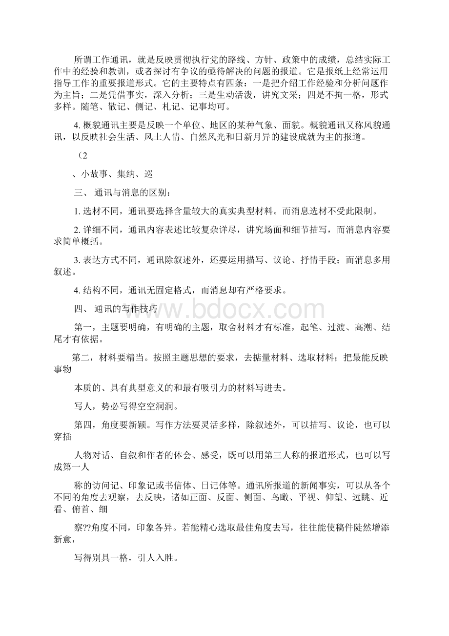 学术会议通讯稿Word下载.docx_第3页