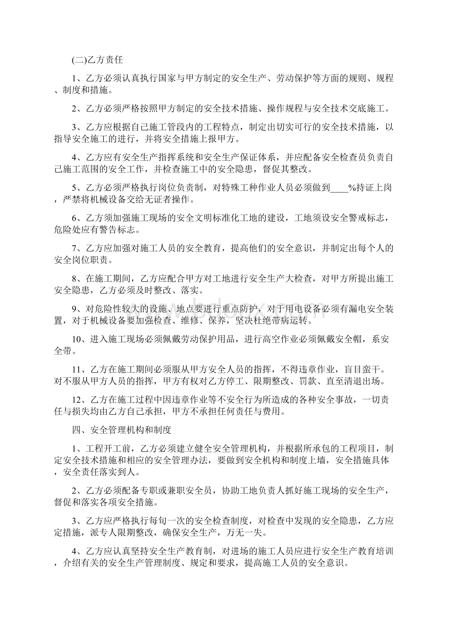 私人工程承包合同9篇Word格式文档下载.docx_第2页