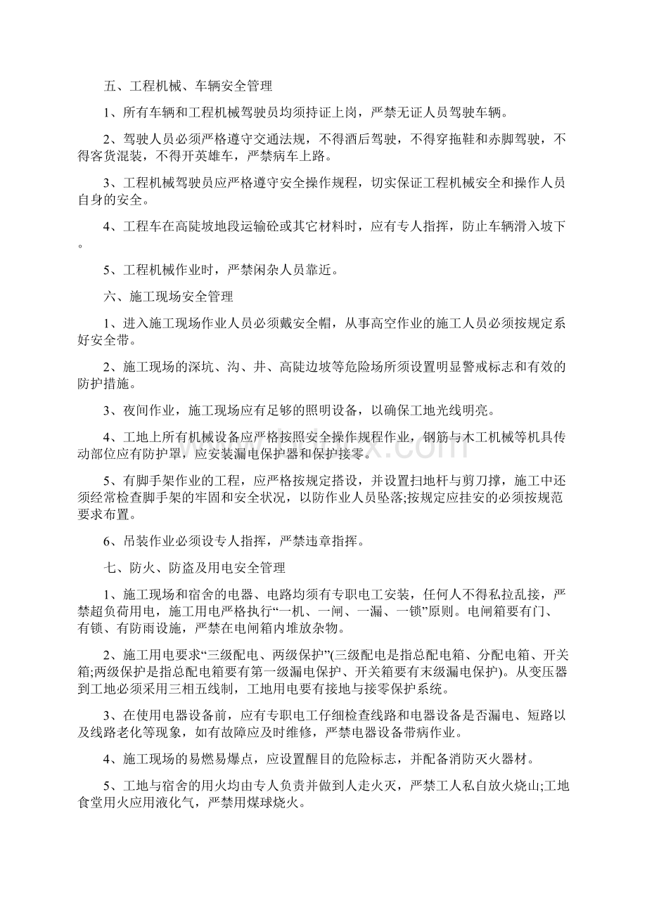 私人工程承包合同9篇Word格式文档下载.docx_第3页