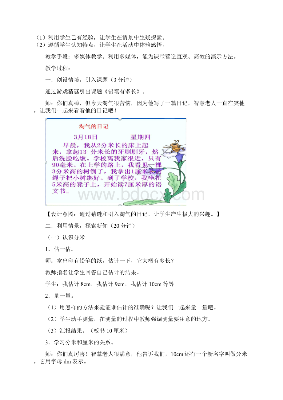 教学设计铅笔有多长Word下载.docx_第2页