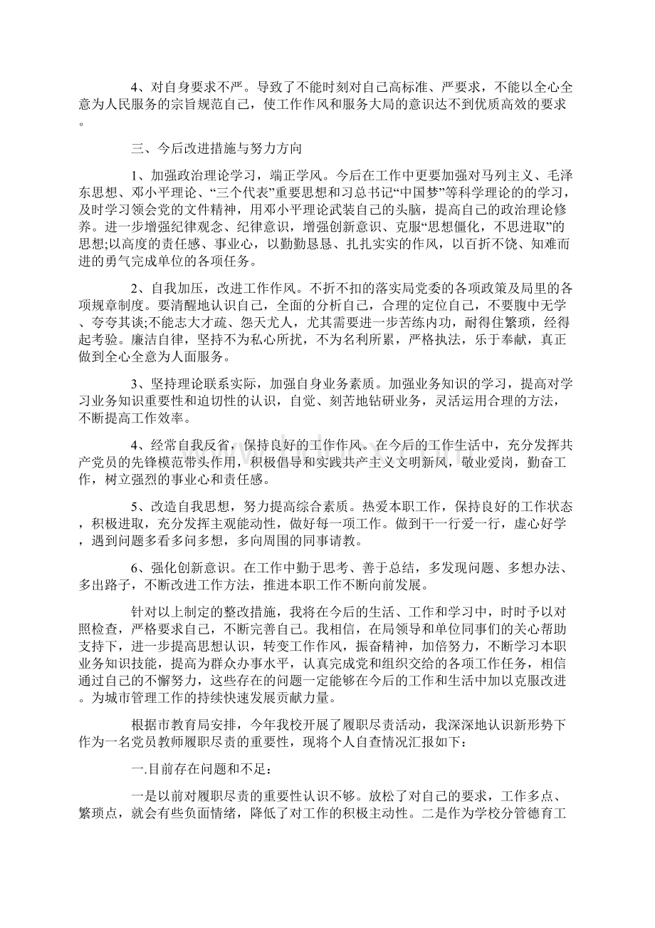 精选履职尽责问题整改措施最新.docx_第2页