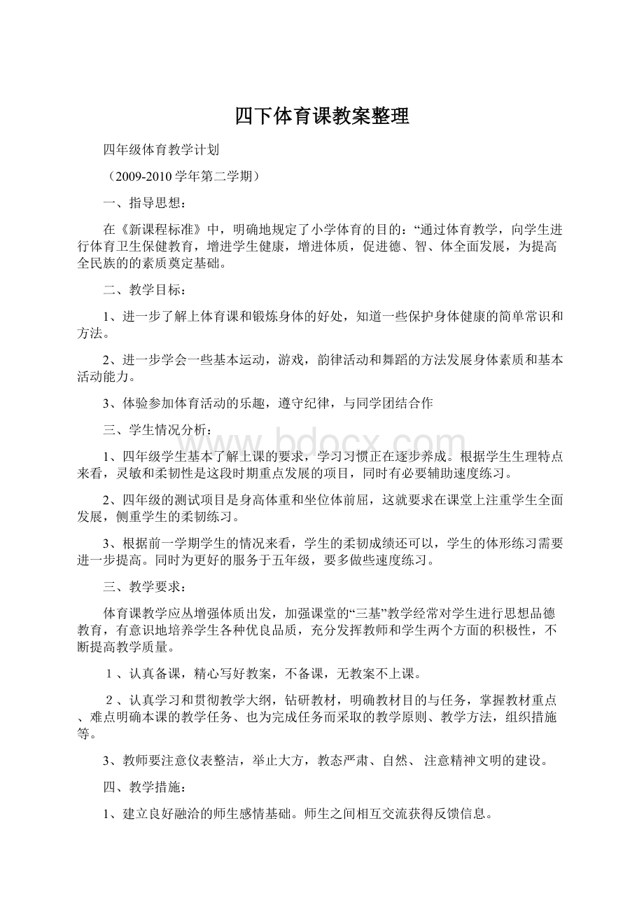 四下体育课教案整理.docx_第1页