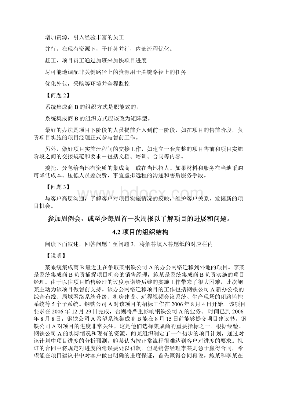 系统集成项目管理工程师例题解析doc版.docx_第2页