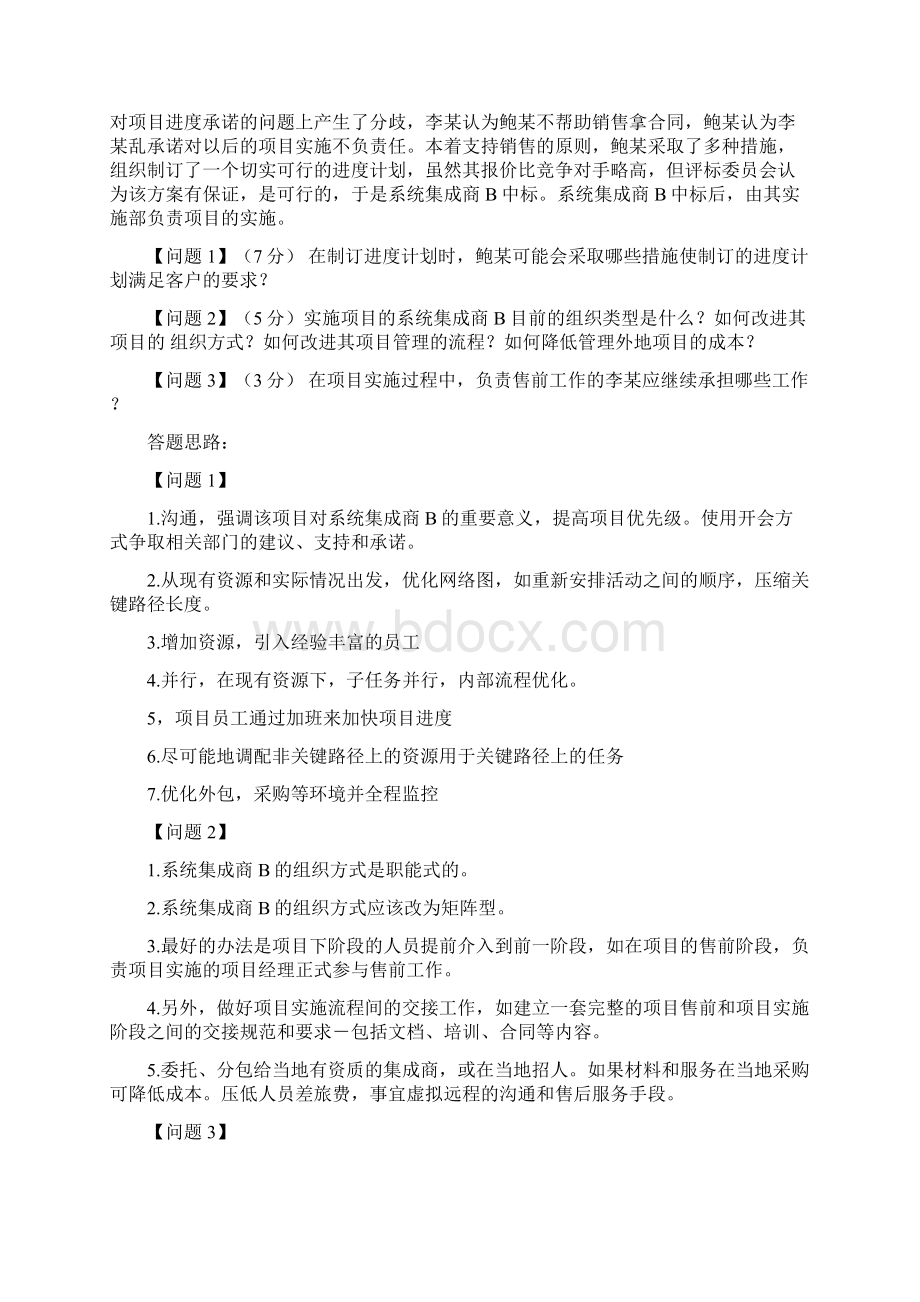 系统集成项目管理工程师例题解析doc版Word文档格式.docx_第3页