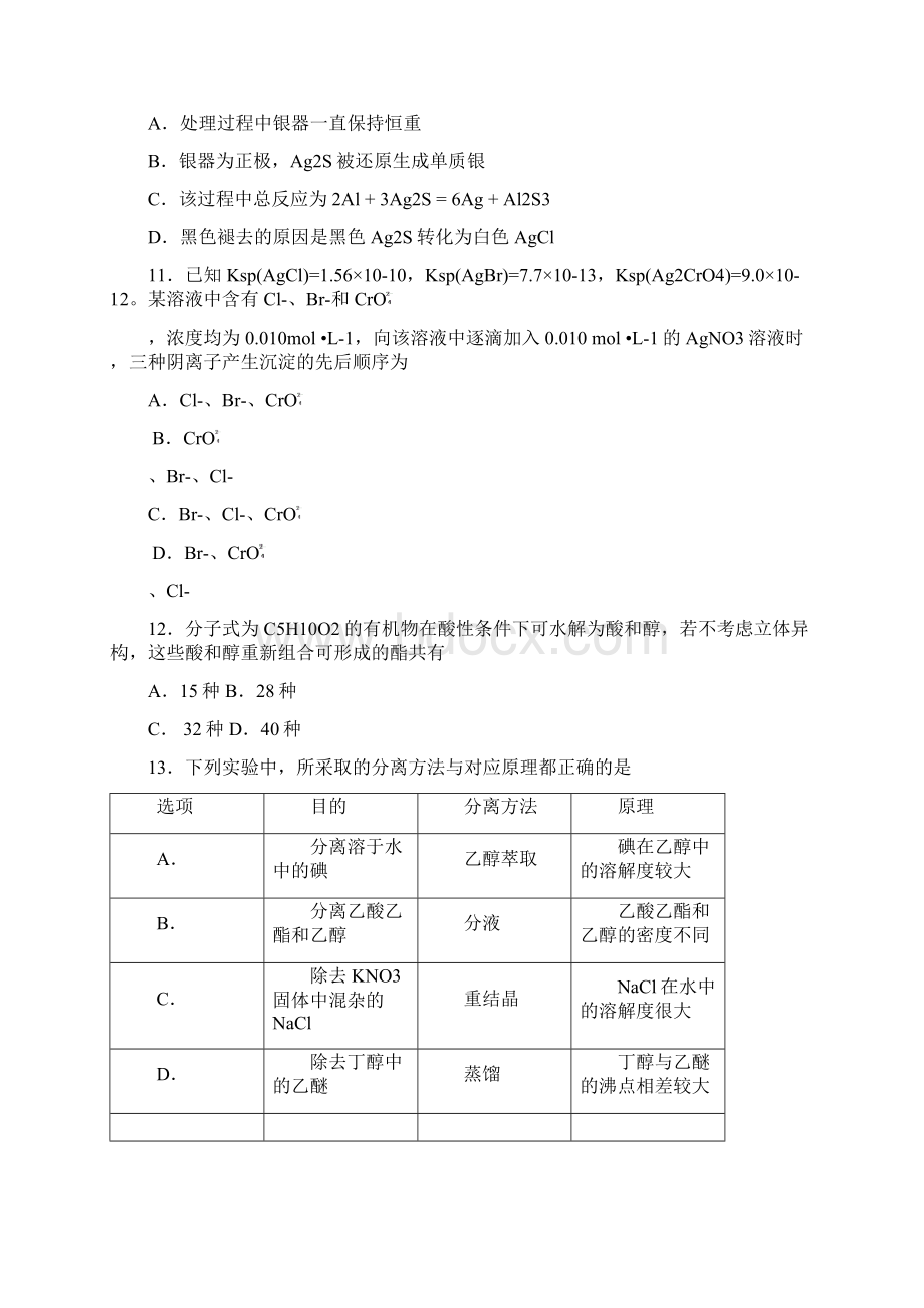 全国理综化学含答案.docx_第2页