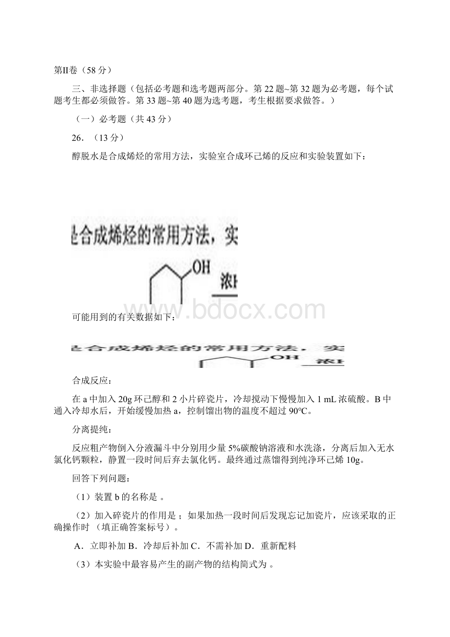 全国理综化学含答案.docx_第3页