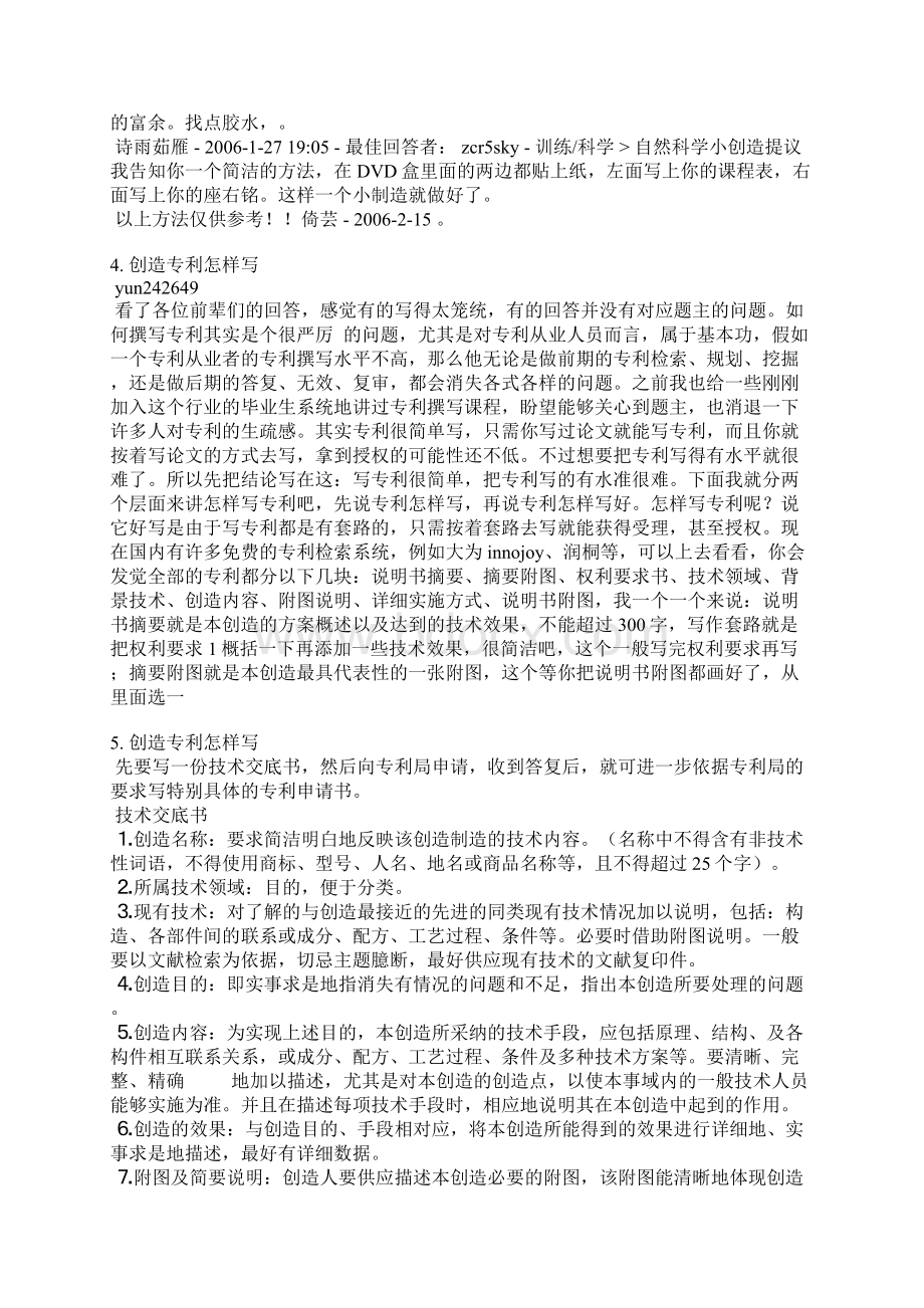 发明内容怎么写文档格式.docx_第3页