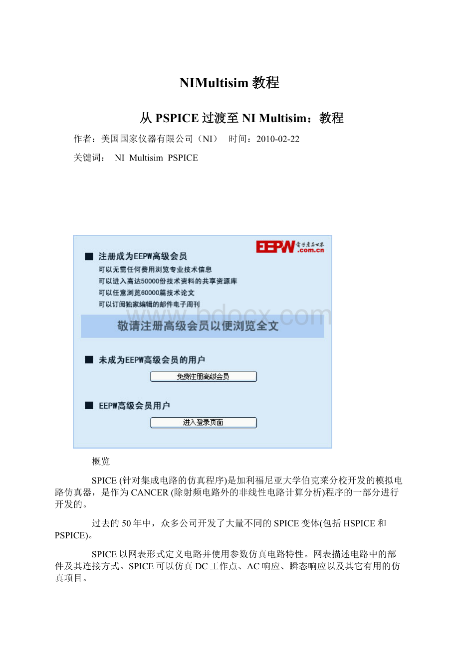 NIMultisim教程Word格式文档下载.docx_第1页