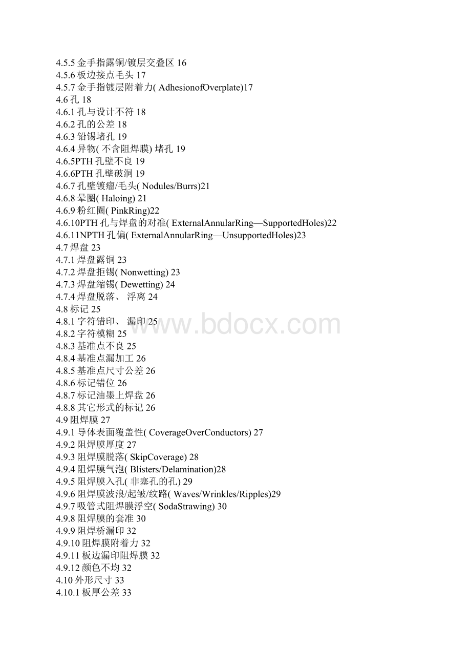 刚性PCB检验标准模板Word格式文档下载.docx_第2页