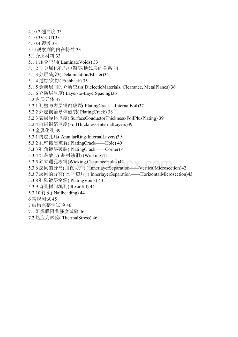 刚性PCB检验标准模板Word格式文档下载.docx_第3页