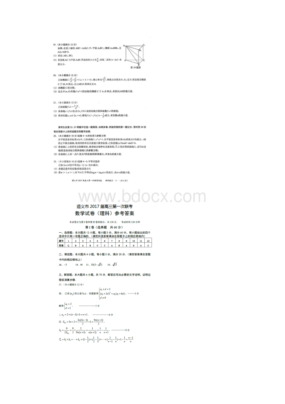 贵州省遵义市届高三上学期第一次联考期中数学.docx_第3页