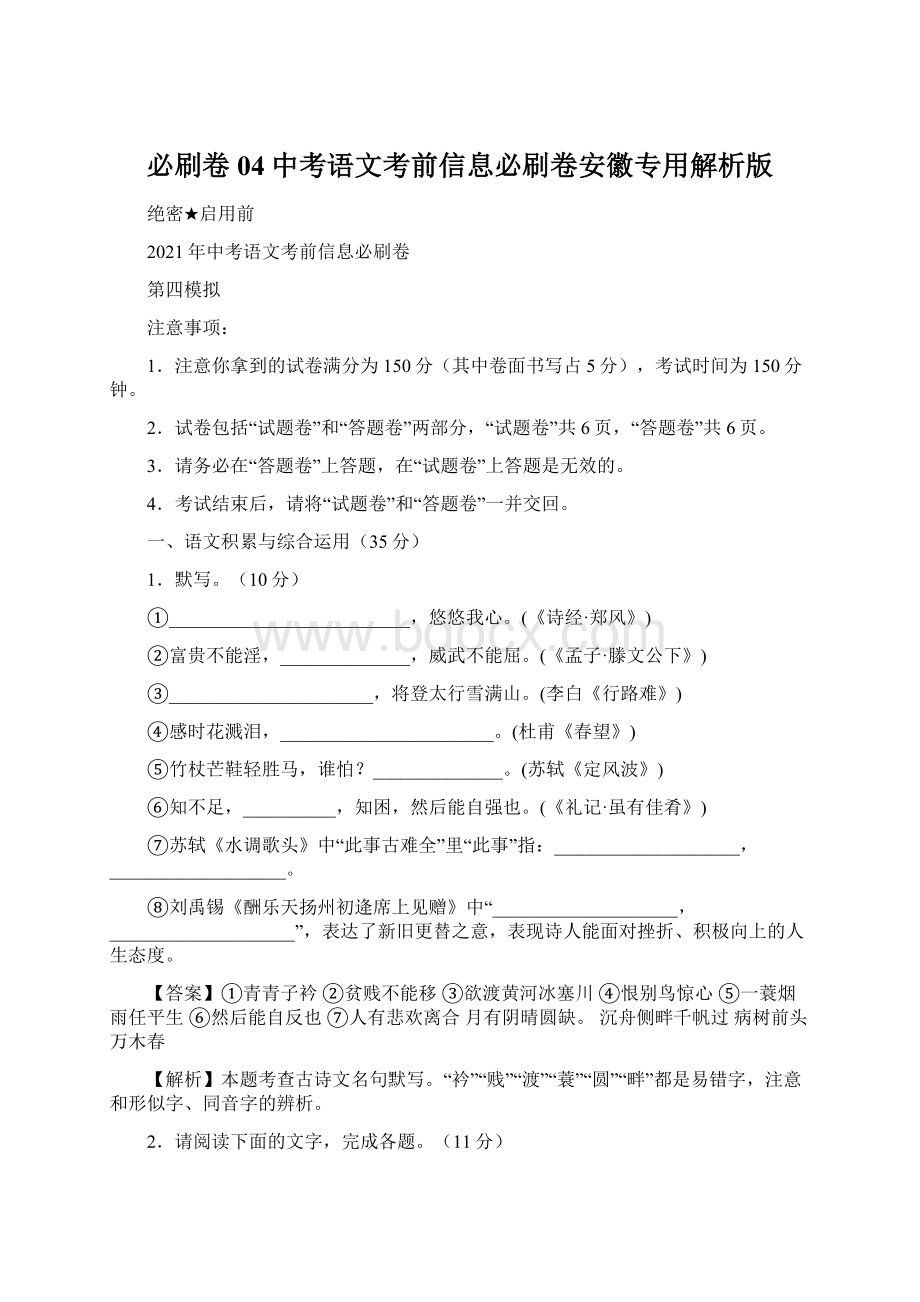 必刷卷04中考语文考前信息必刷卷安徽专用解析版.docx