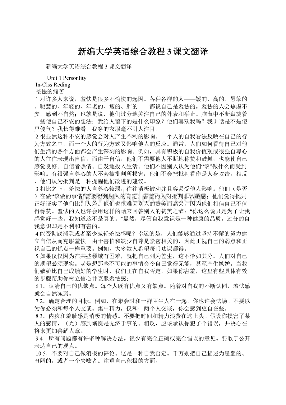 新编大学英语综合教程3课文翻译.docx